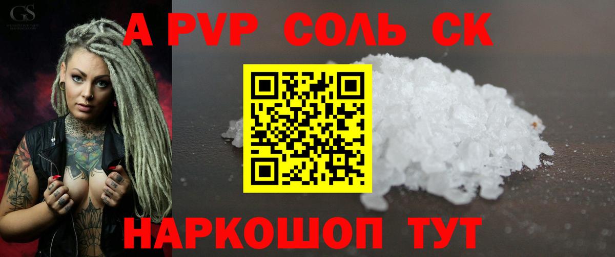 Alfa_PVP Соль Мирный
