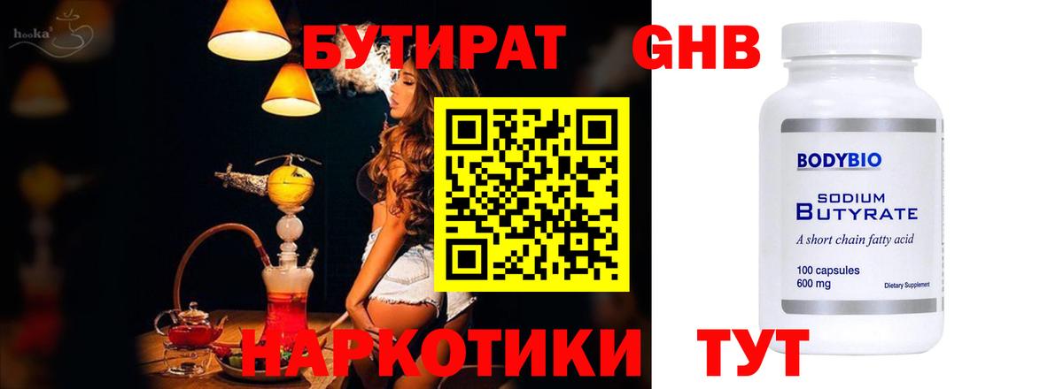 БУТИРАТ бутандиол  БУТИРАТ  Мирный  Вход с VPN 