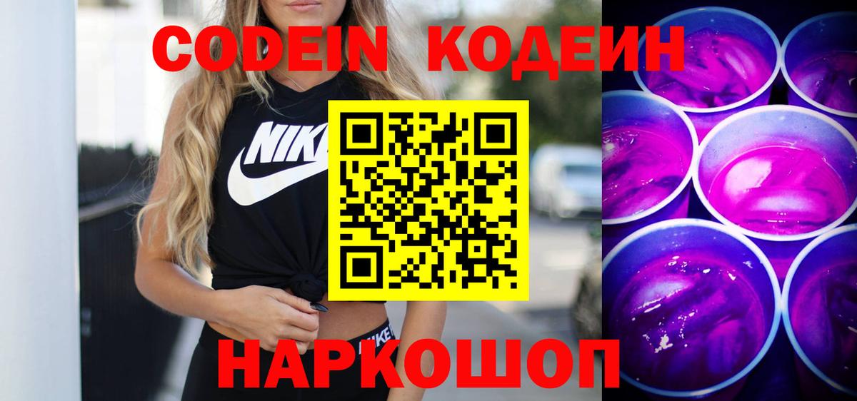 Codein Purple Drank Мирный