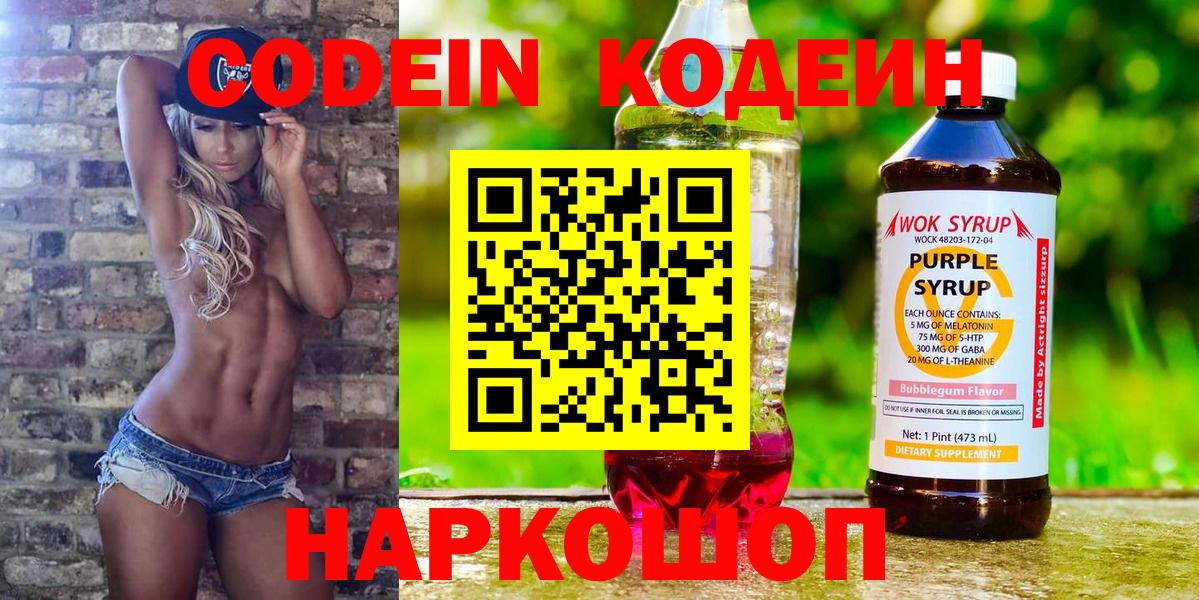 Кодеин напиток Lean (лин)  Вход с VPN  Кодеин Purple Drank  Мирный 