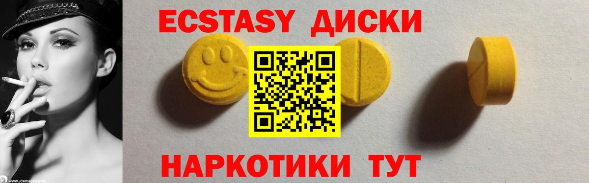 ЭКСТАЗИ круглые Мирный