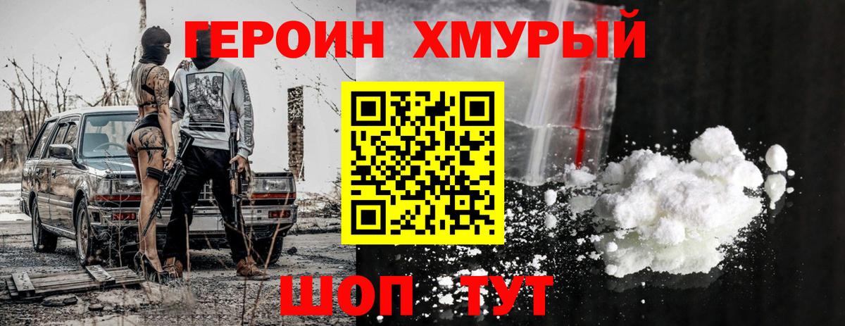 Героин гречка Мирный