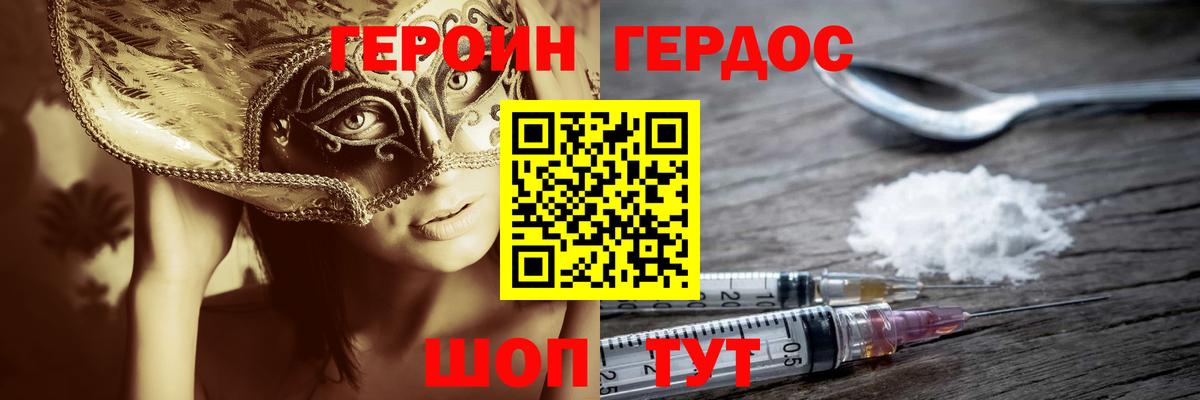 Героин Heroin  Мирный 
