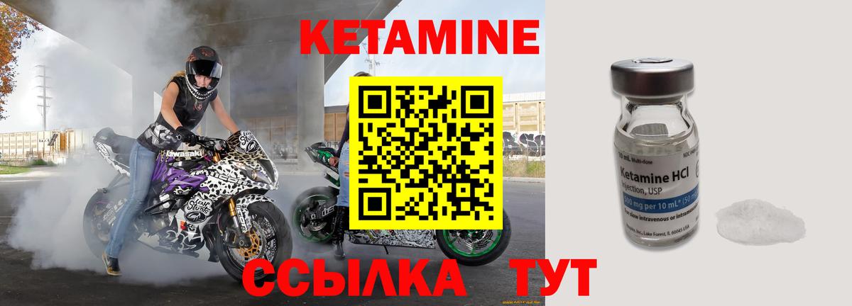 Кетамин ketamine Мирный