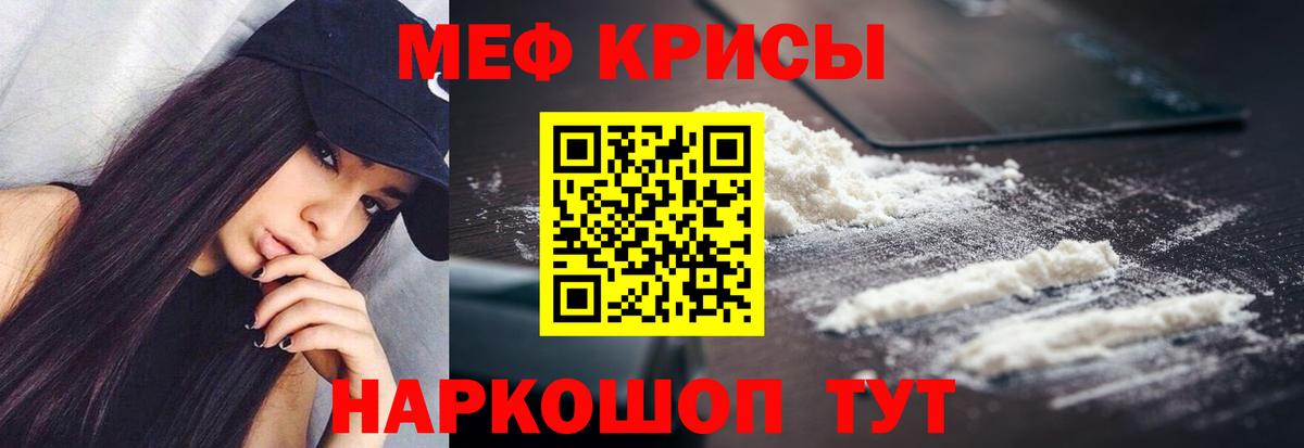 МЯУ-МЯУ  Меф  МЯУ-МЯУ кристаллы  Мирный  Меф 4 MMC 