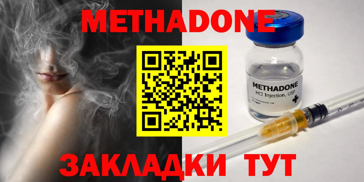 МЕТАДОН кристалл Мирный