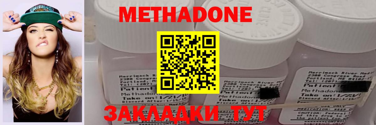 МЕТАДОН VHQ  Мирный  МЕТАДОН methadone 