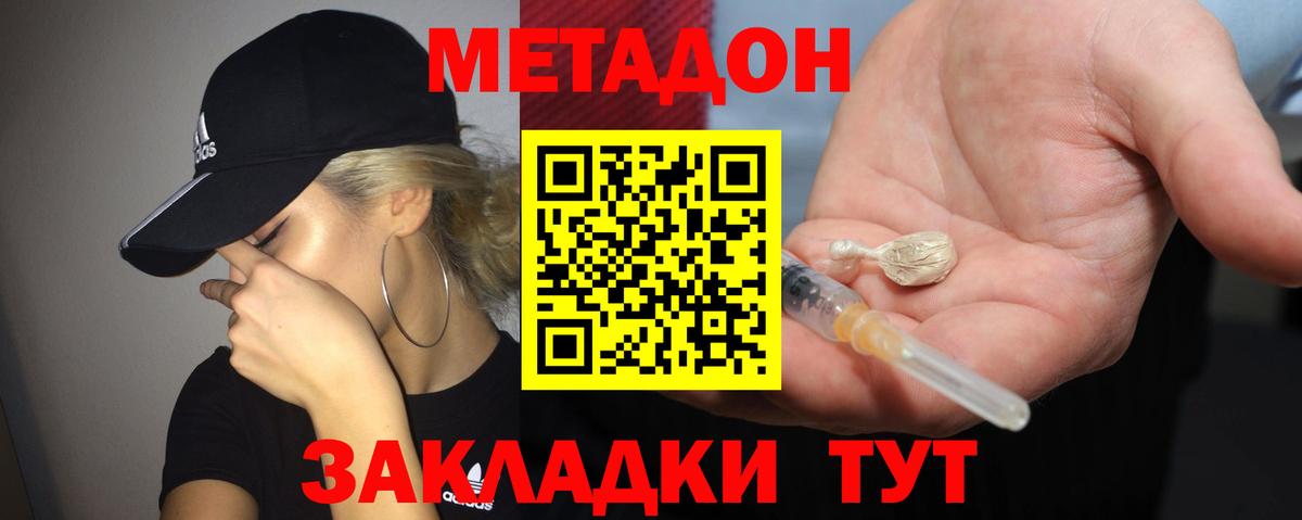 Мирный  Метадон белоснежный  Вход с VPN 