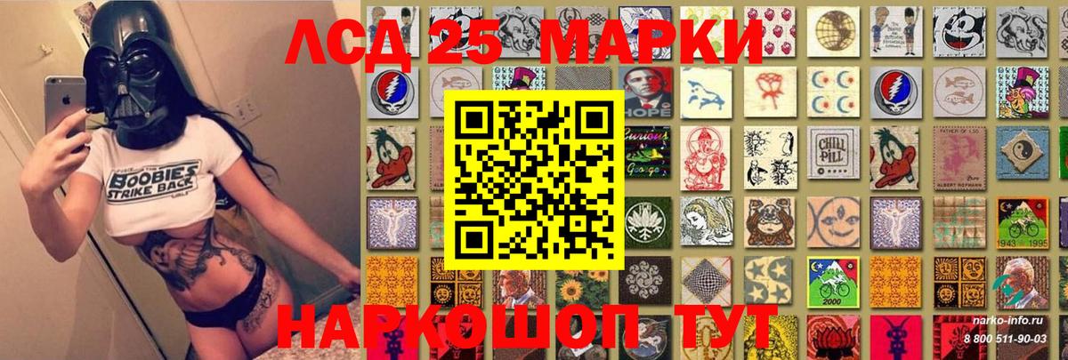 Марки 25I-NBOMe 1500мкг Мирный